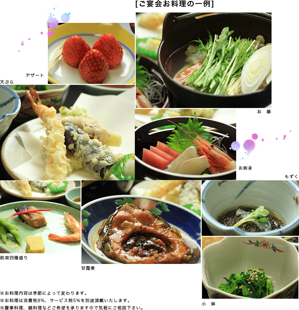 宴会料理写真